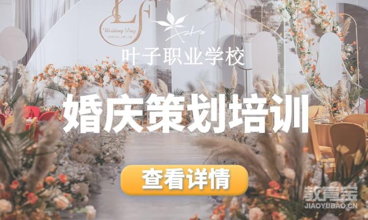 婚礼策划培训婚庆就业